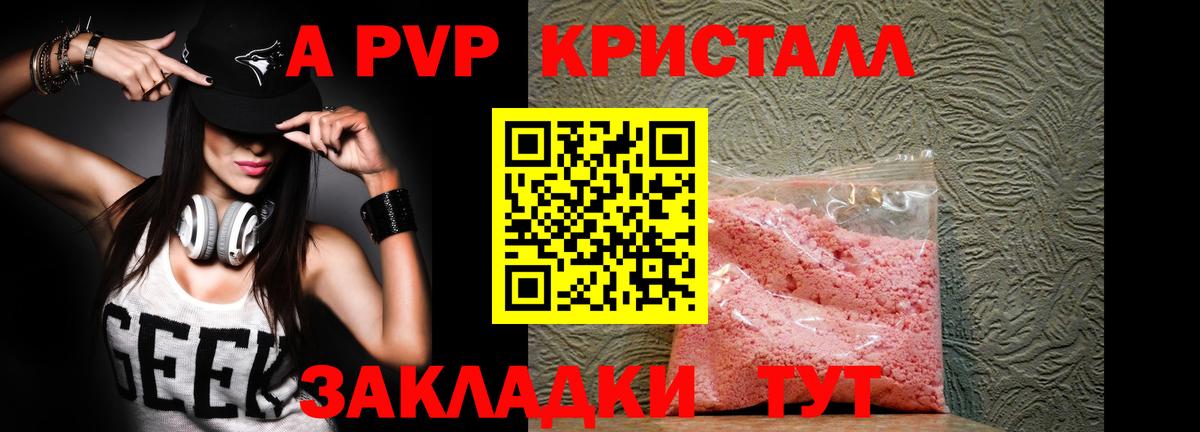 Нальчик  Alpha-PVP Crystall  APVP Crystall  Вход с VPN  A PVP  Alpha-PVP СК 