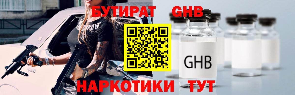 Нальчик  Бутират  Вход с VPN  БУТИРАТ бутик 