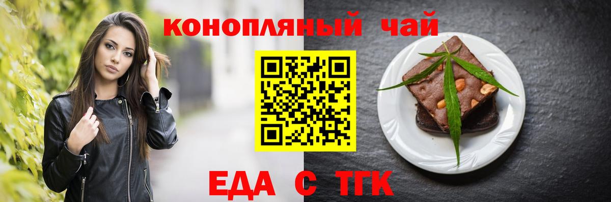 Еда ТГК конопля  Вход с VPN  Нальчик 
