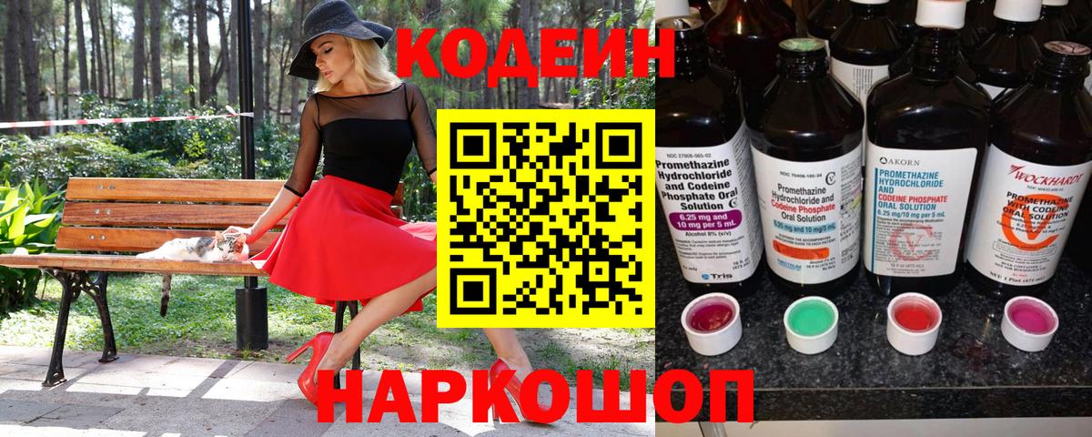 Кодеин Purple Drank  Кодеин напиток Lean (лин)  Нальчик  Вход с VPN 
