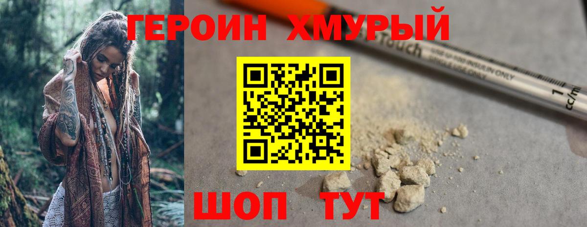 ГЕРОИН хмурый Нальчик